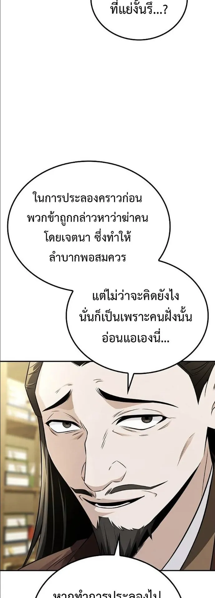 Mount Hua Sect’s Genius Phantom Swordsman ตอนที่ 19 หน้า 43