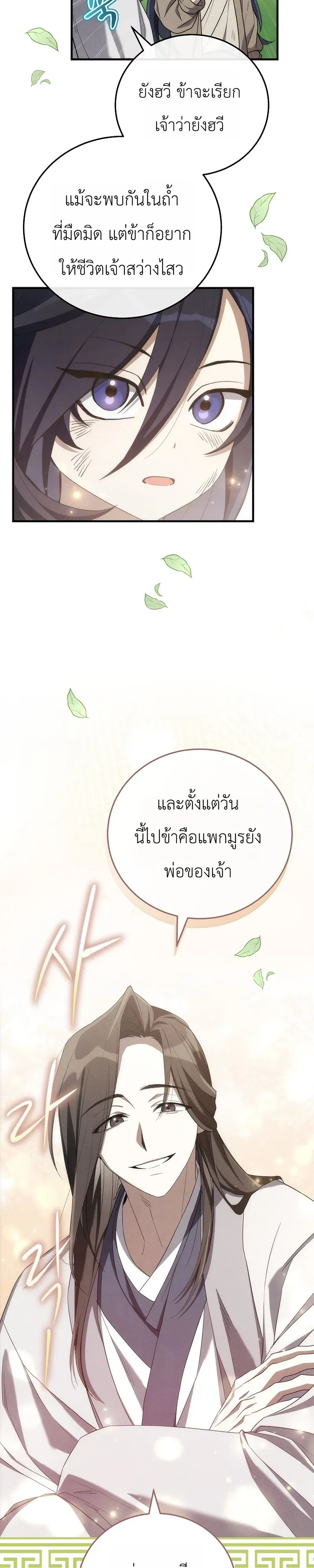 Third-Rate Martial Family Becomes the Best Under Heaven ตอนที่ 1 หน้า 38