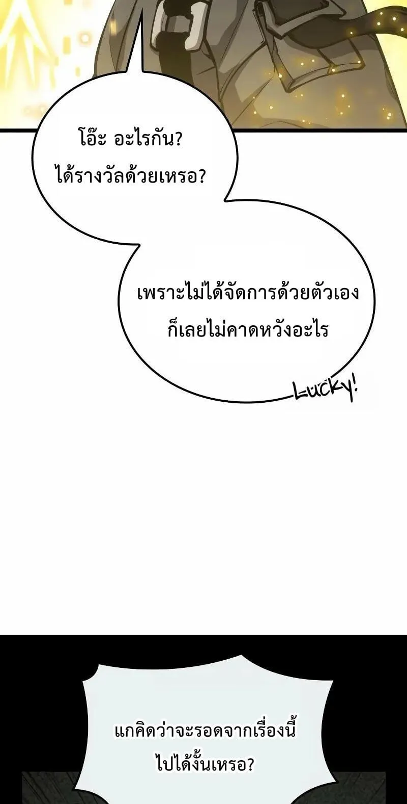 Emperor of Solo Play ตอนที่ 11 หน้า 102