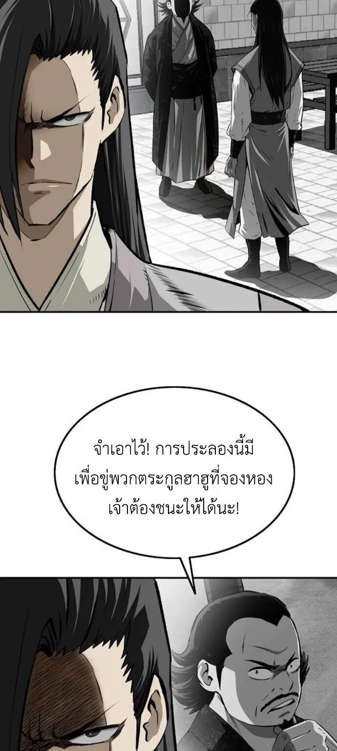 The Supreme Demonic Sword ตอนที่ 24 หน้า 6