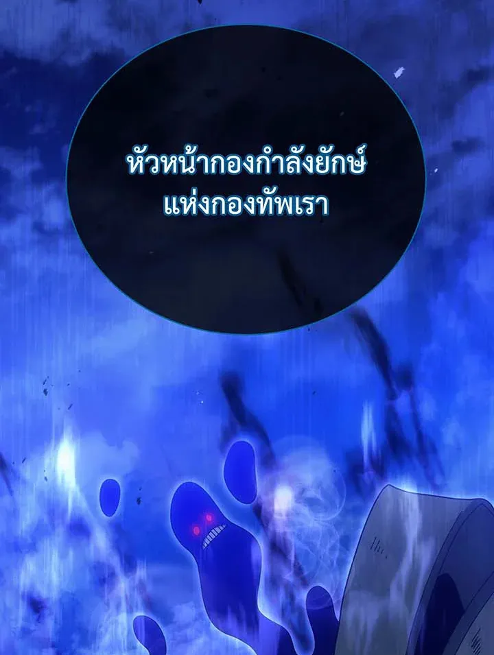 Necromancer Academy’s Genius Summoner Chapter 70 หน้า 91