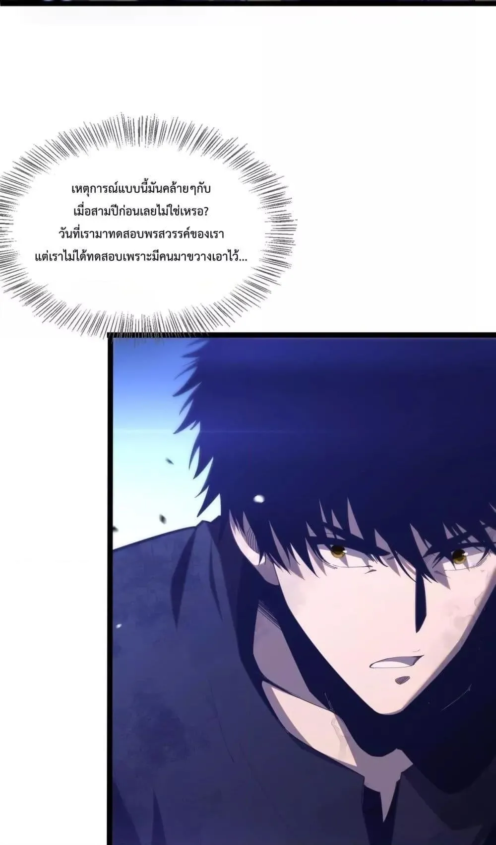 Doomsday Sword God ตอนที่ 1 หน้า 105