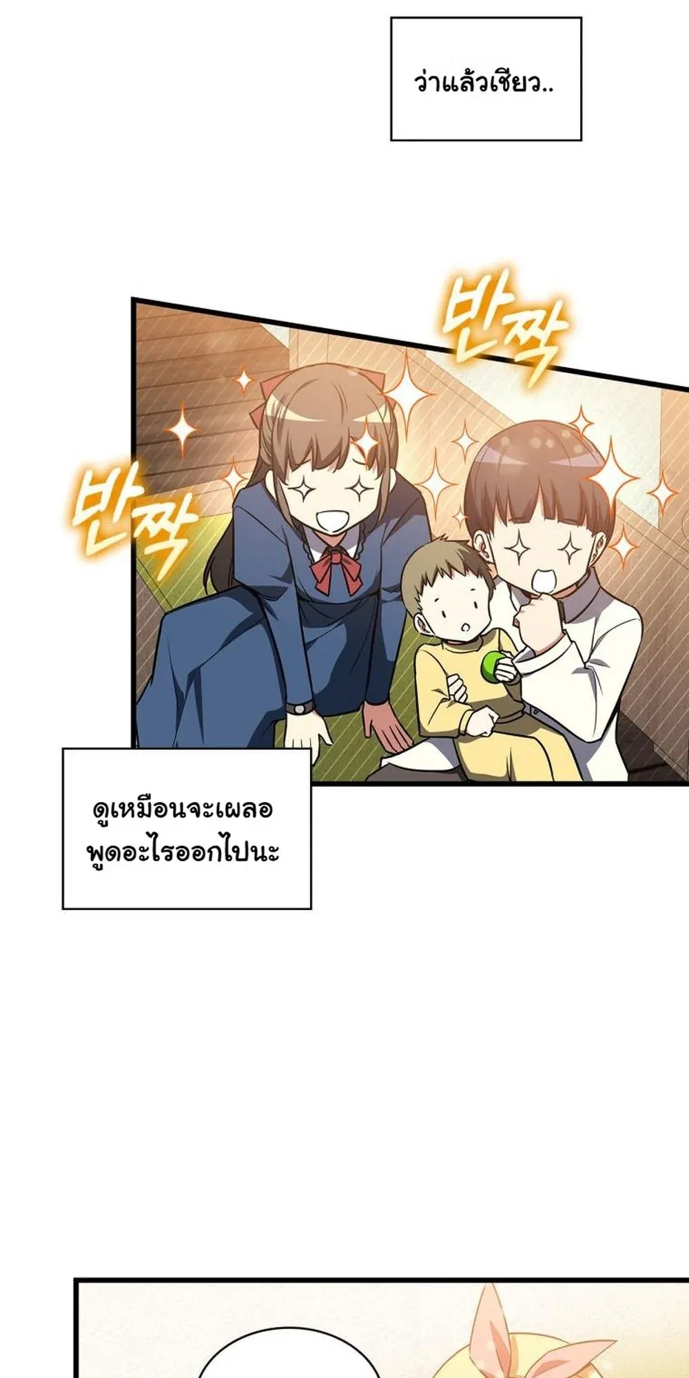 I Became the Academy Villain’s Daughter ตอนที่ 13 หน้า 13