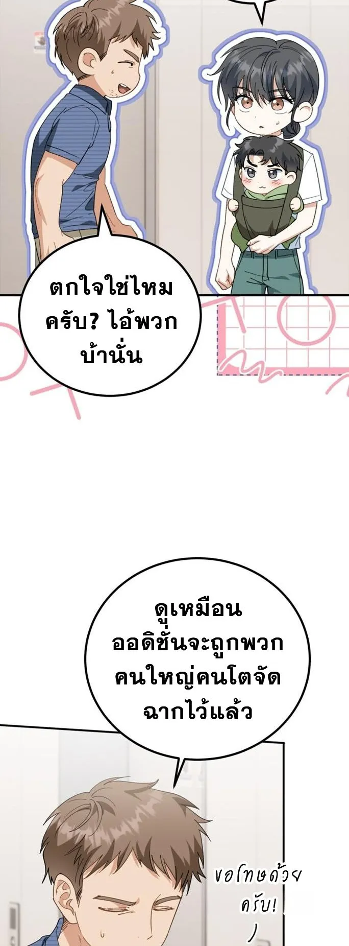 I Will Raise This Family to Greatness ตอนที่ 6 หน้า 20