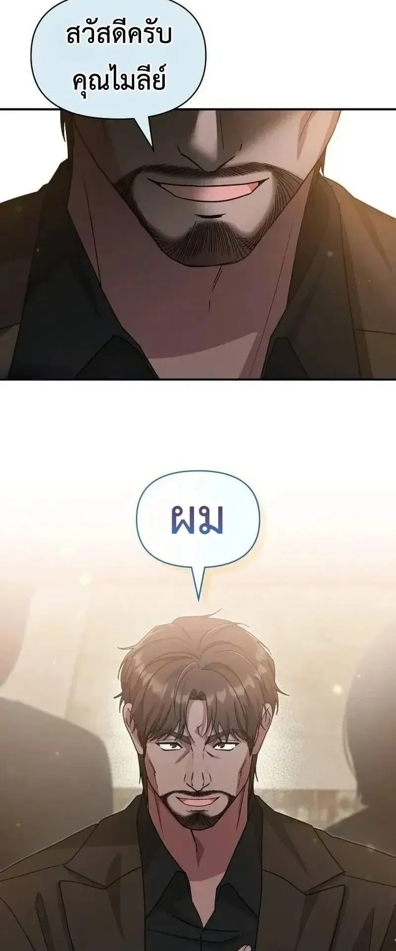 I Was Immediately Mistaken for a Monster Genius Actor ตอนที่ 118 หน้า 64