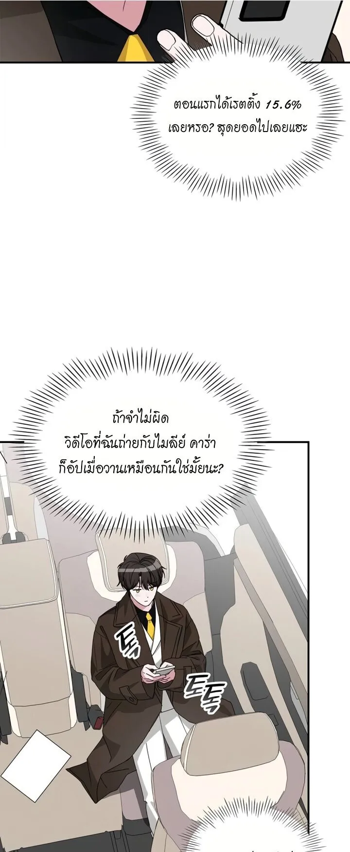 I Was Immediately Mistaken for a Monster Genius Actor ตอนที่ 87 หน้า 43