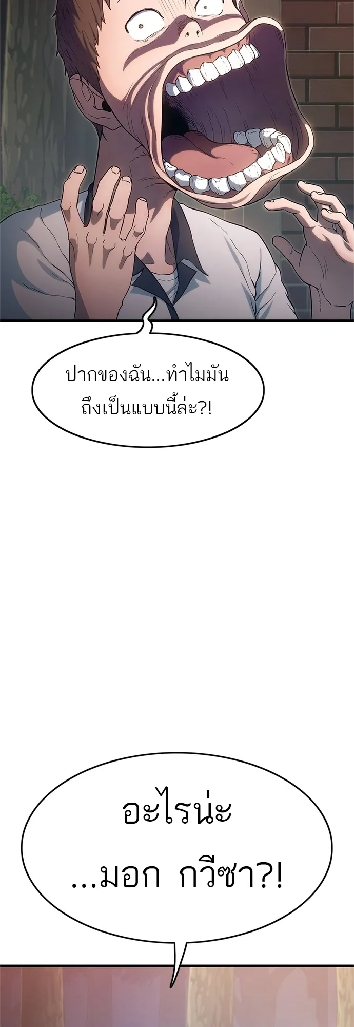 Monster Eater ตอนที่ 2 หน้า 5