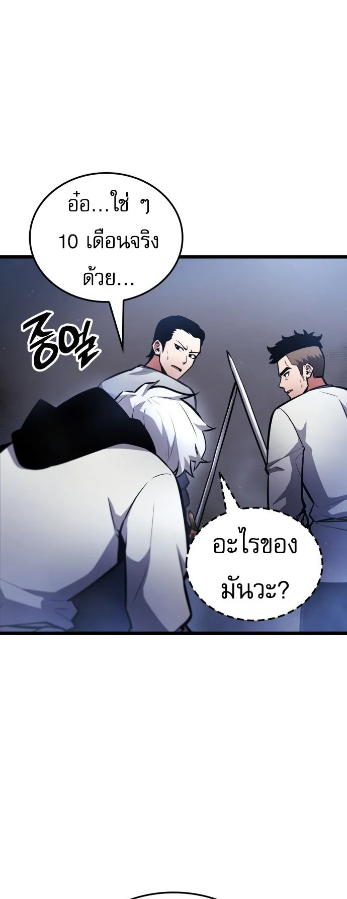 Emperor of Solo Play ตอนที่ 1 หน้า 107
