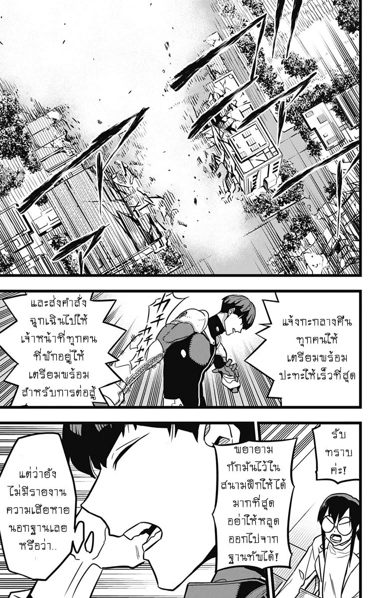 Kaiju no.8 ไคจูหมายเลข 8 ตอนที่ 24 หน้า 10