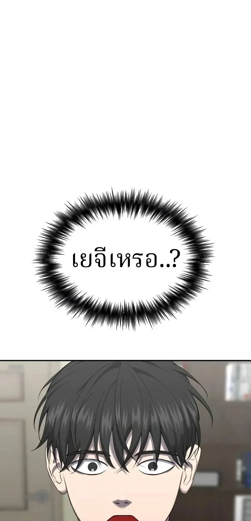Why You Shouldn’t Enter a Haunted House ตอนที่ 18 หน้า 5