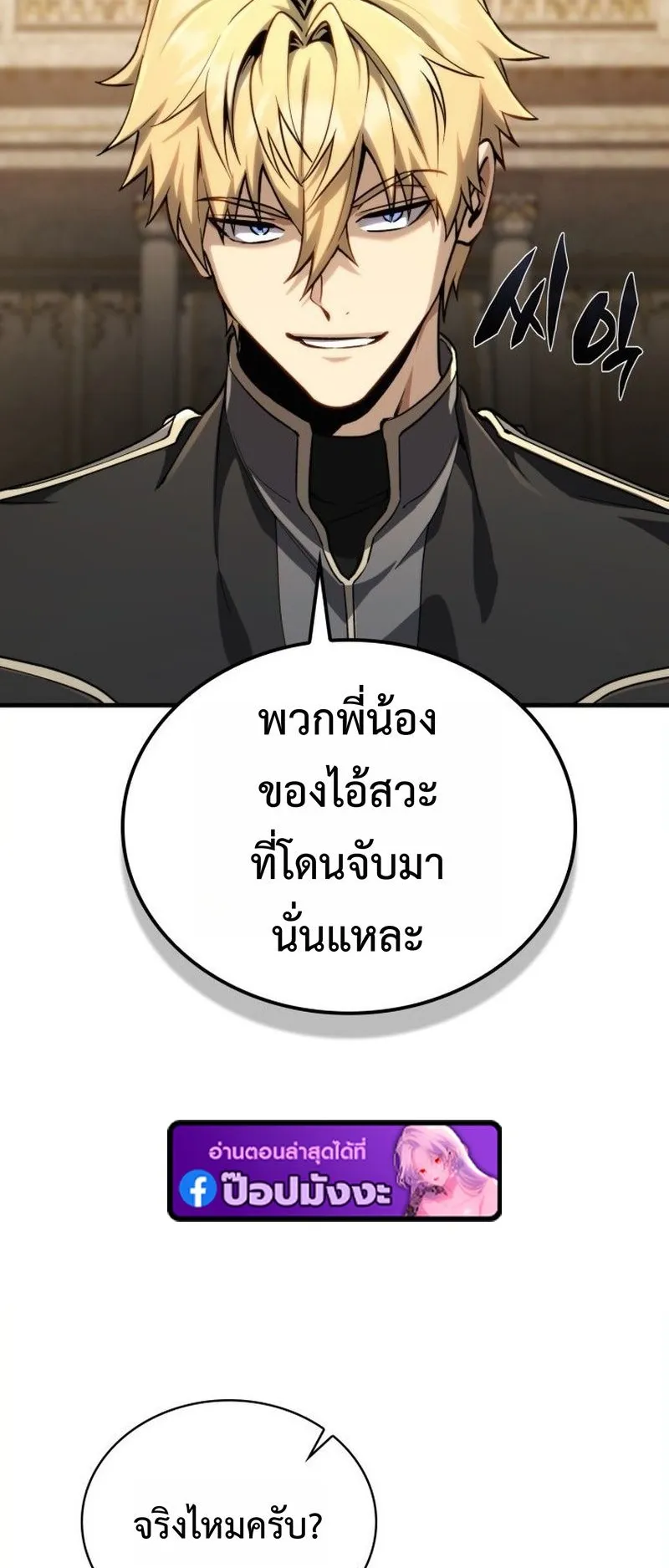 I Became The Rogue First Prince ตอนที่ 10 หน้า 51