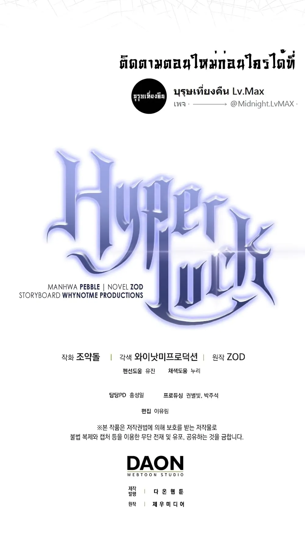 Hyper Luck ตอนที่ 2 หน้า 121