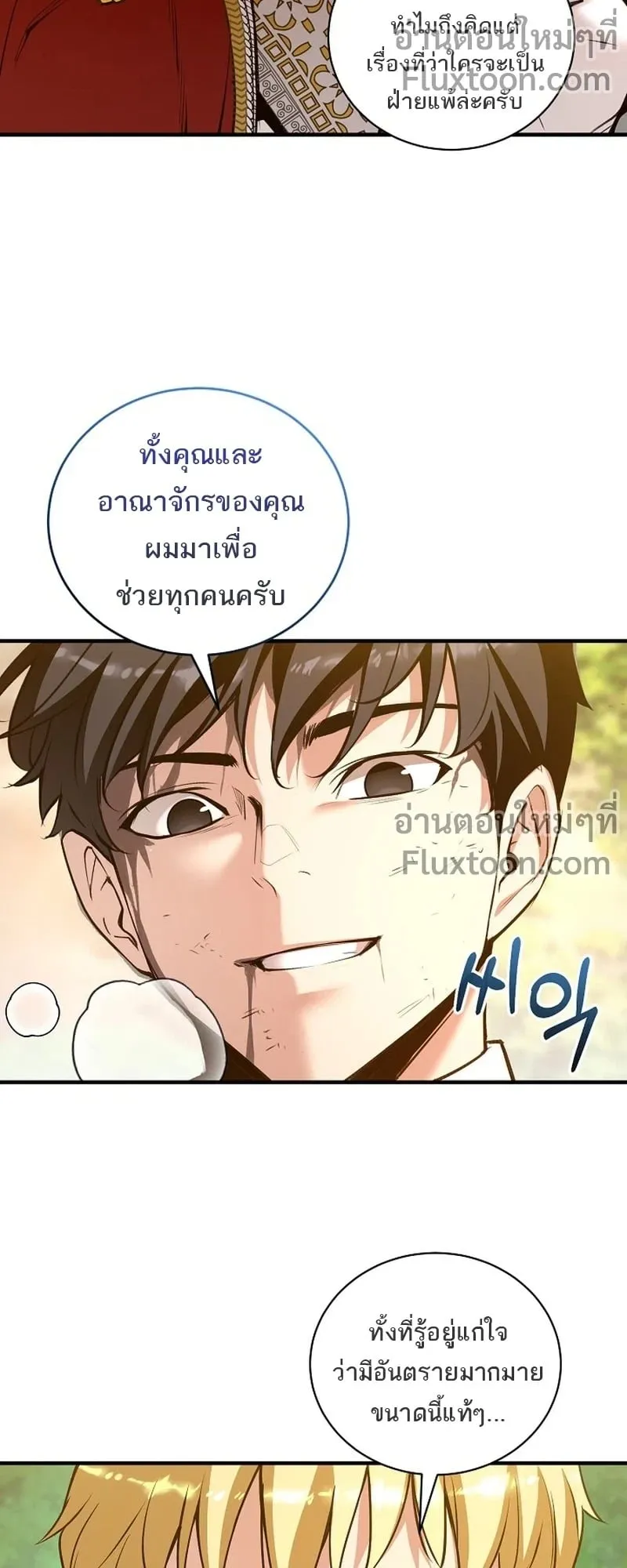 Fated to Be Loved by Villains ตอนที่ 55 หน้า 49
