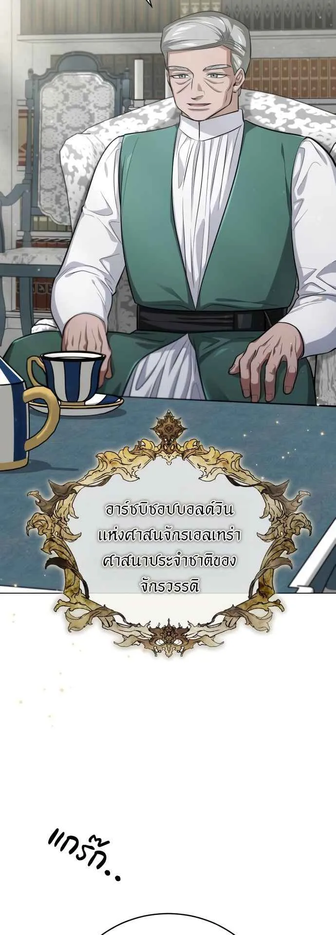 The Magic Tower’s Problem Child ตอนที่ 5 หน้า 68