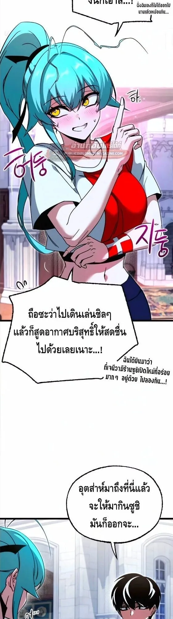 I Took Over The Academy With a Single Sashimi Knife ตอนที่ 78 หน้า 37
