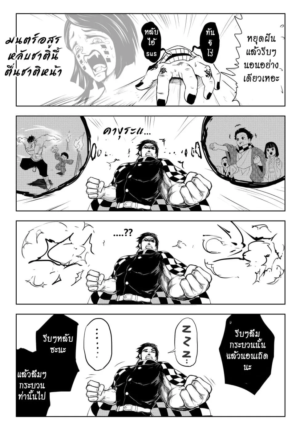 Kimetsu no yaiba ตอนที่ 211 (พิเศษ) หน้า 17