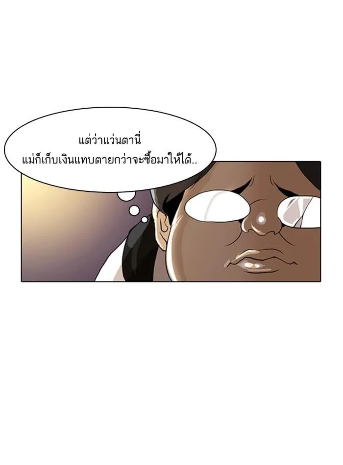 Lookism ตอนที่ 2 หน้า 20