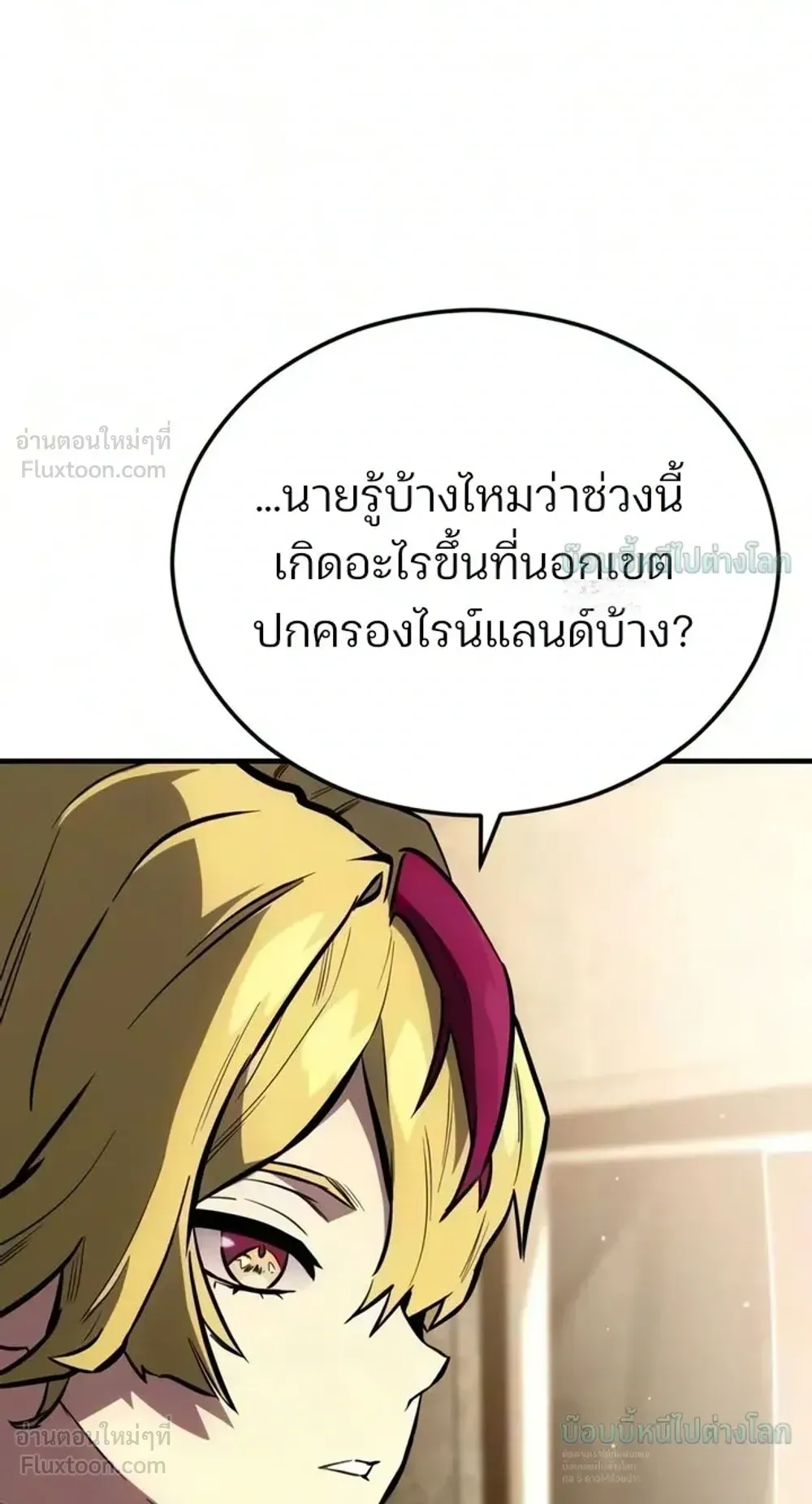 Sword of the Undying ตอนที่ 17 หน้า 97