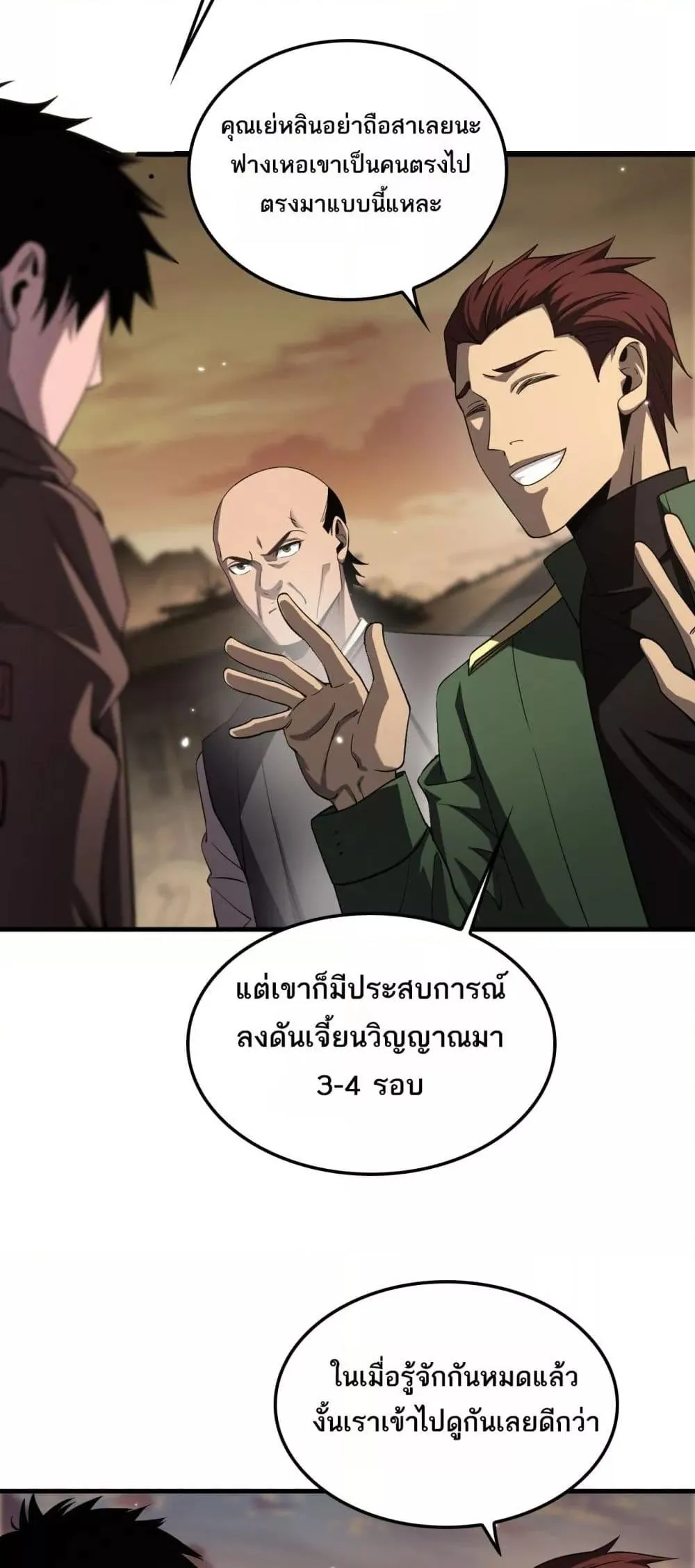 Doomsday Sword God ตอนที่ 30 หน้า 15