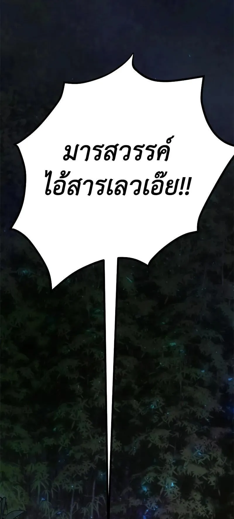 Chronicles of the Demon Faction ตอนที่ 8 หน้า 122