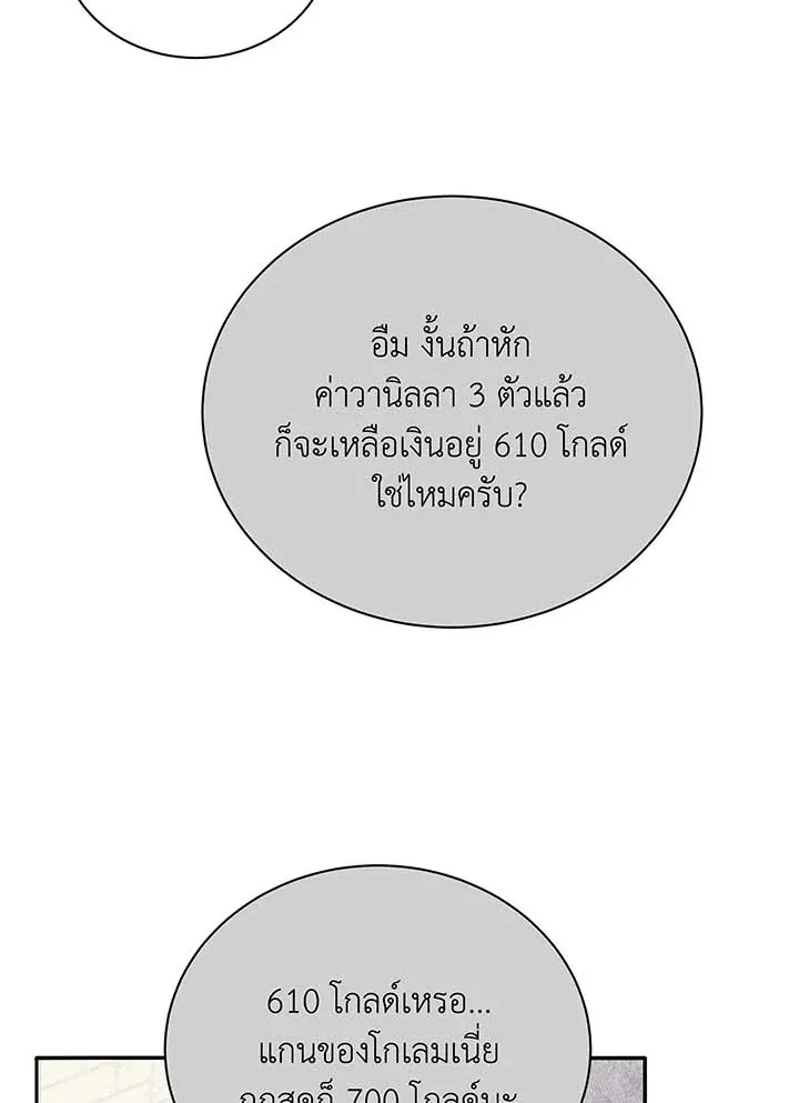 Necromancer Academy’s Genius Summoner Chapter 61 หน้า 13