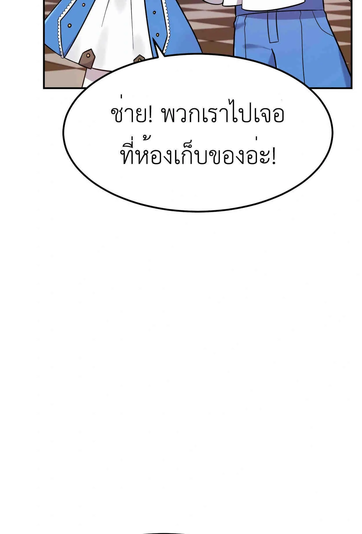 How to Survive as a terminally-ill Dragon ตอนที่ 8 หน้า 7
