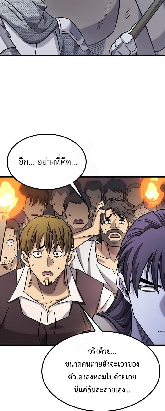 What a Bountiful Harvest, Demon Lord! ตอนที่ 33 หน้า 39