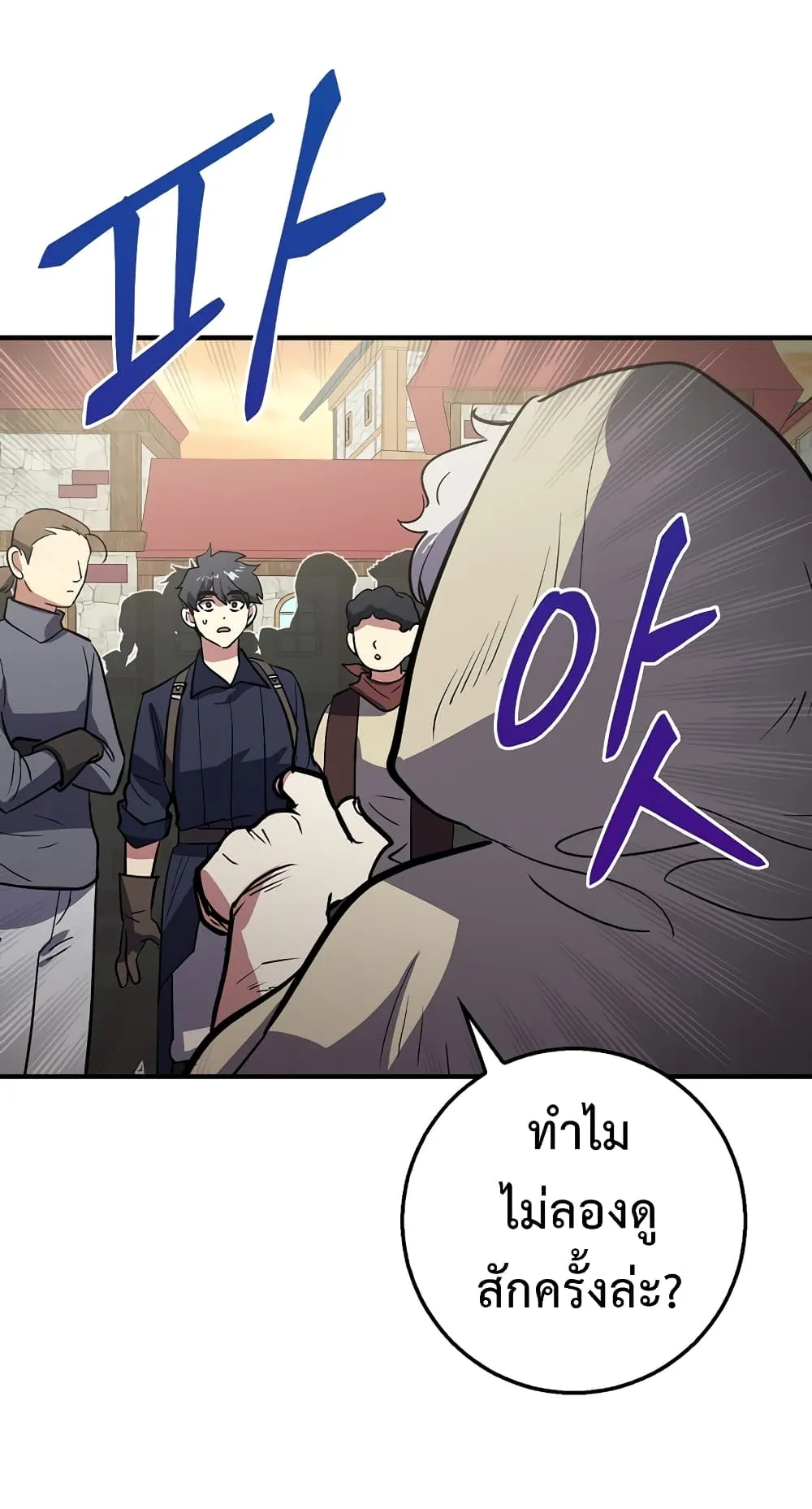 Hyper Luck ตอนที่ 1 หน้า 76