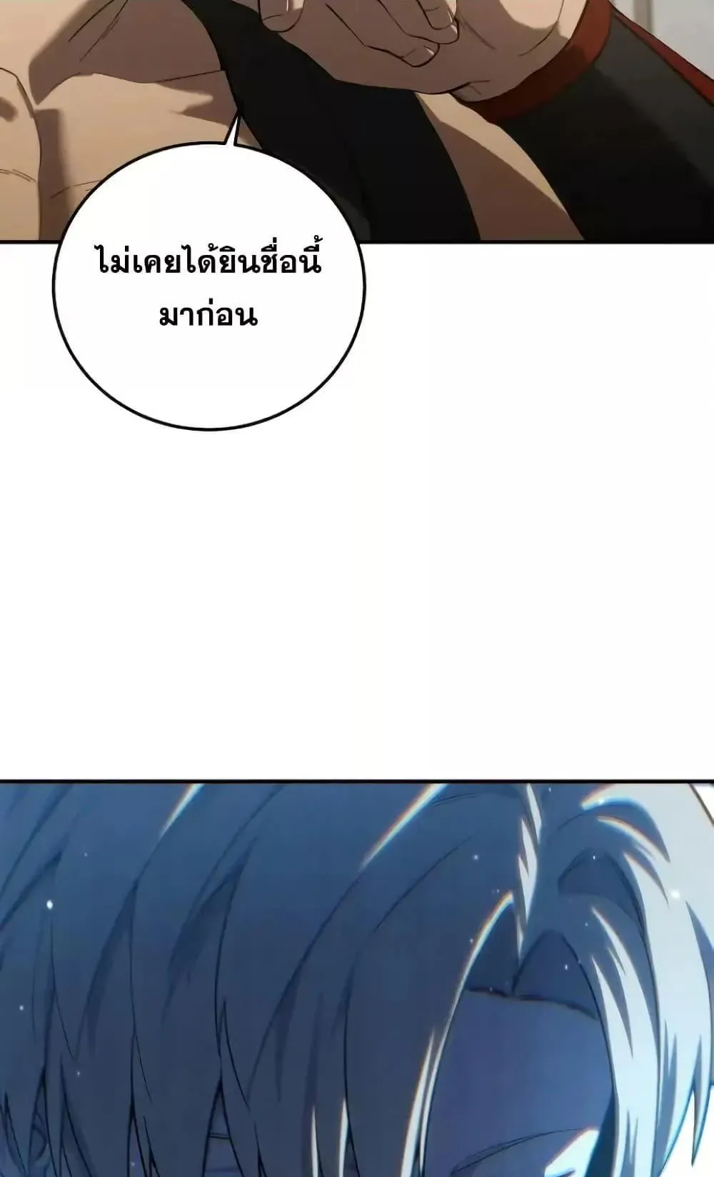 Star-Embracing Swordmaster ตอนที่ 79 หน้า 86
