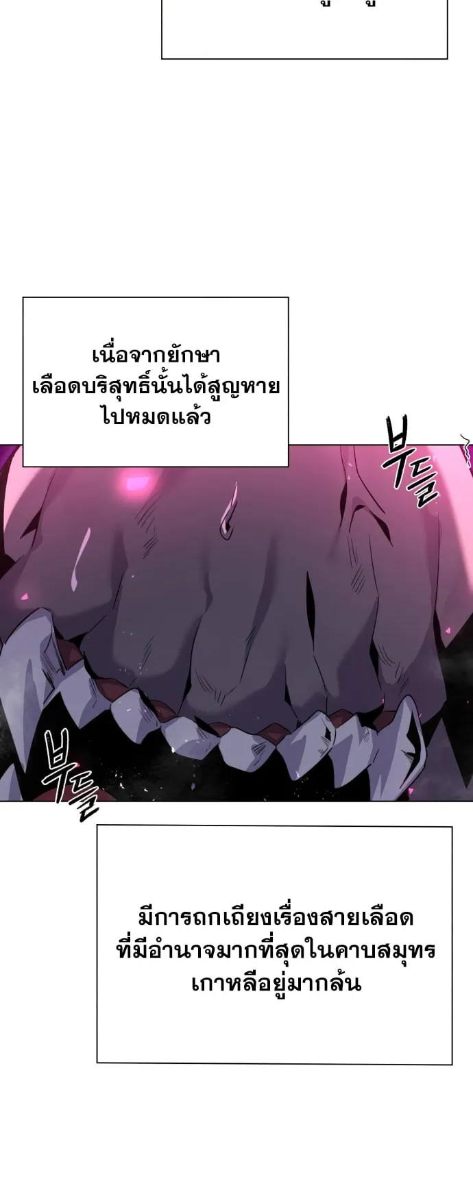 Night of the Ogre ตอนที่ 2 หน้า 112