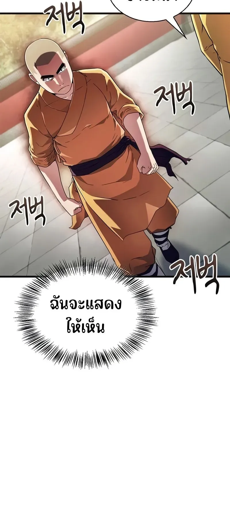 Genius Murim Trainer ตอนที่ 4 หน้า 38