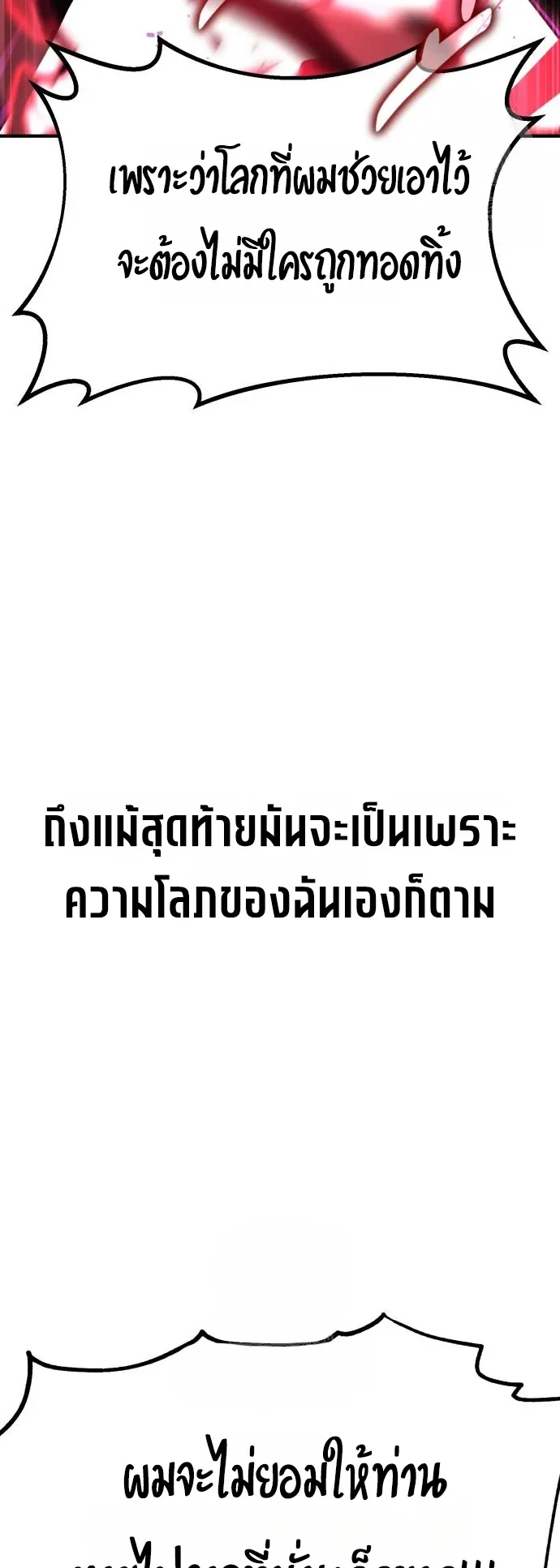 I Killed an Academy Player ตอนที่ 85 หน้า 50