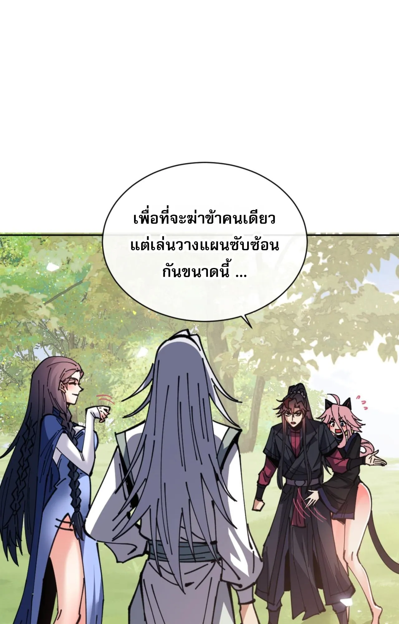 Devious Son of Heaven ตอนที่ 133 หน้า 66