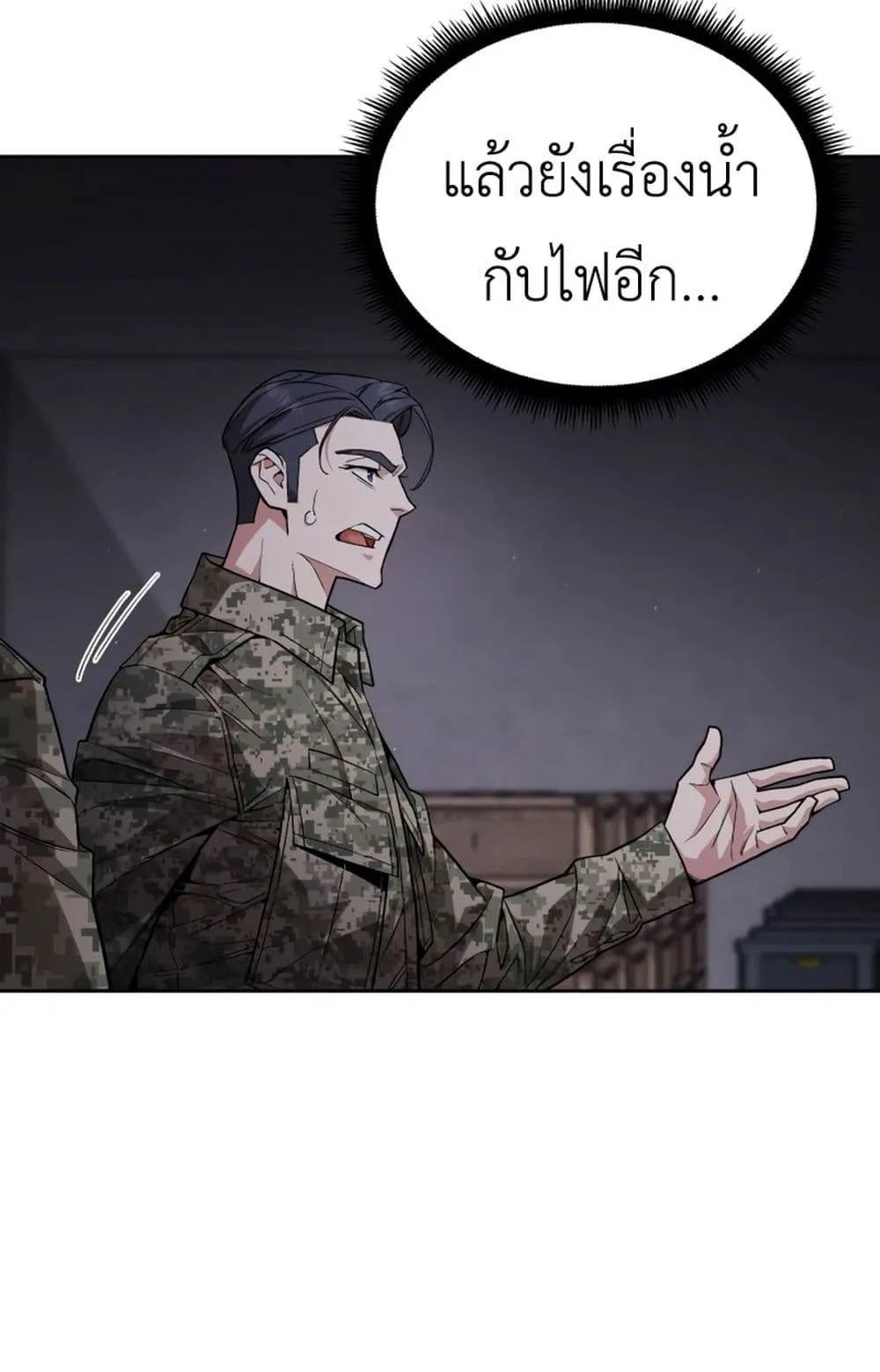 Apocalyptic Chef Awakening ตอนที่ 4 หน้า 77