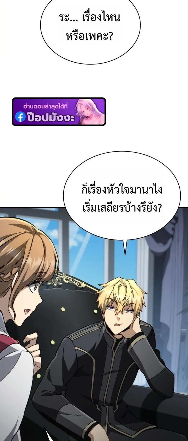 I Became The Rogue First Prince ตอนที่ 11 หน้า 52