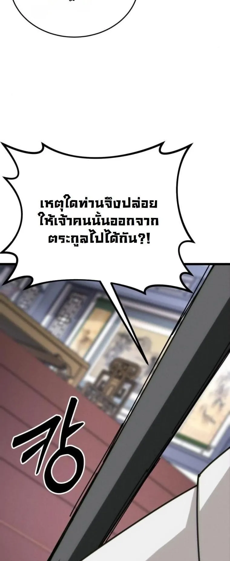 Initializing the Sect System ตอนที่ 8 หน้า 8