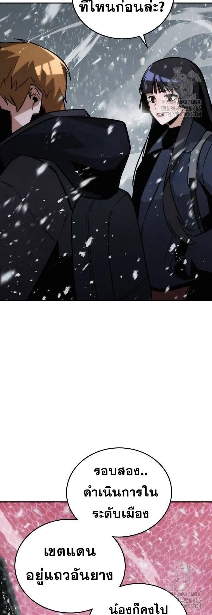The Regressor Only Protects Me ตอนที่ 14 หน้า 8