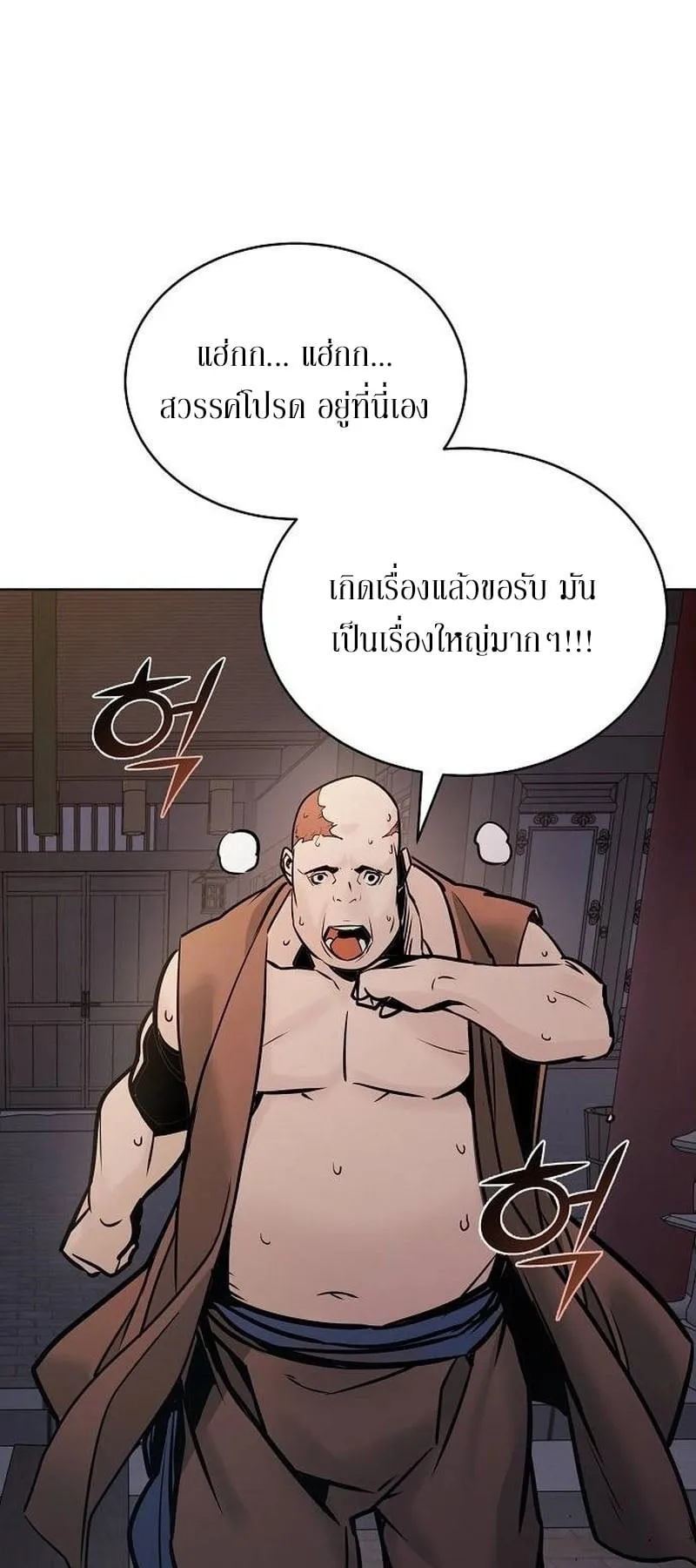 The Mysterious World’s Greatest Martial Artist Little Prince ตอนที่ 5 หน้า 13