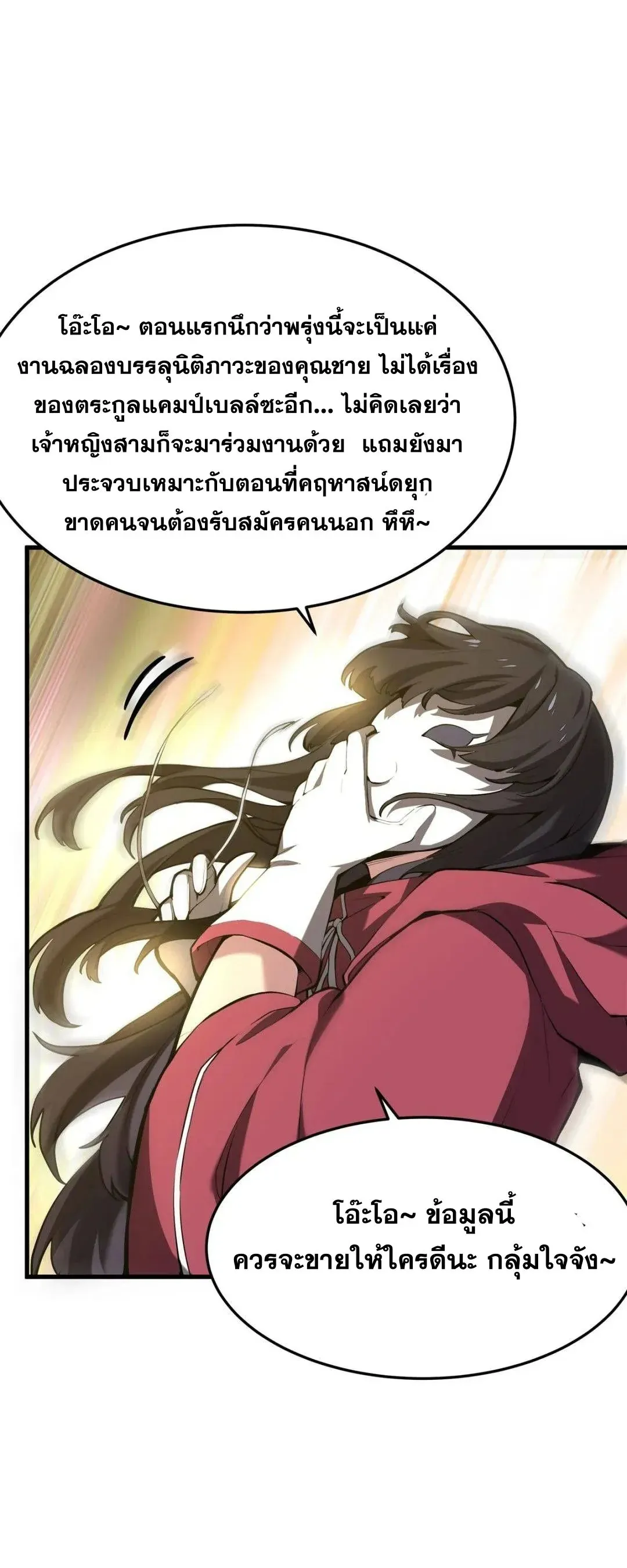 The Yellow-Haired Villain in Female Main Character’s Novel Wants Happiness ตอนที่ 4 หน้า 29