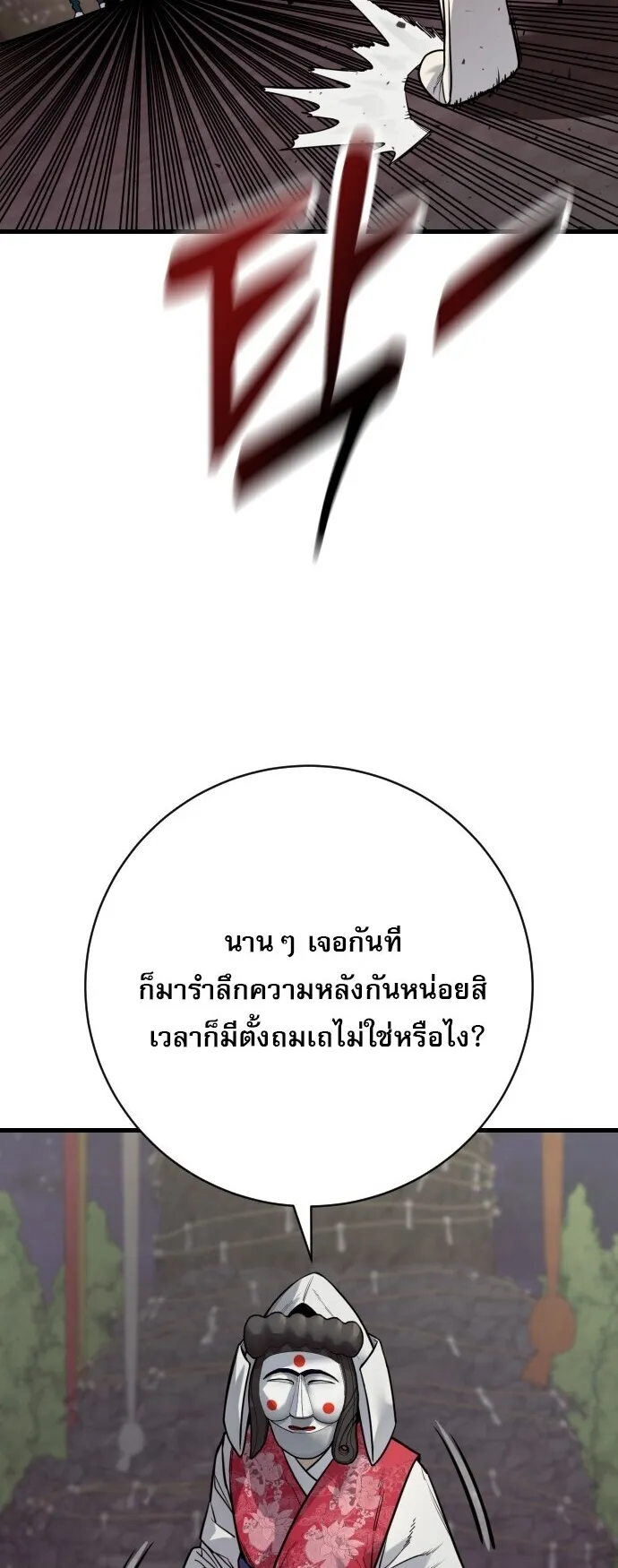 Return of the Bloodthirsty Police ตอนที่ 124 หน้า 13