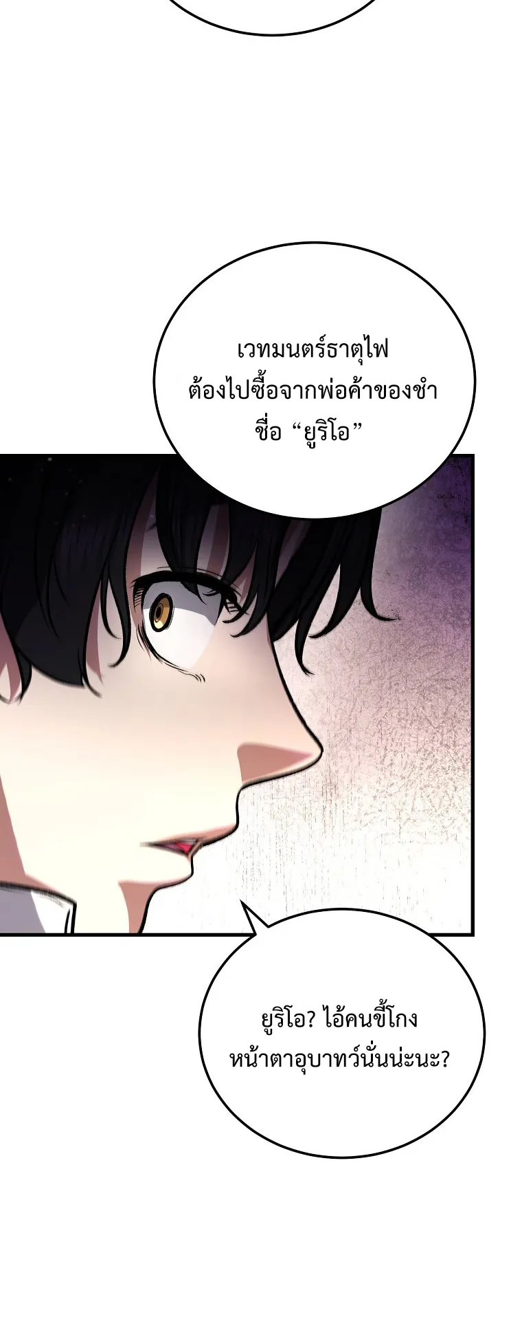 The Returnee’s Hidden Strategy Streaming ตอนที่ 3 หน้า 35