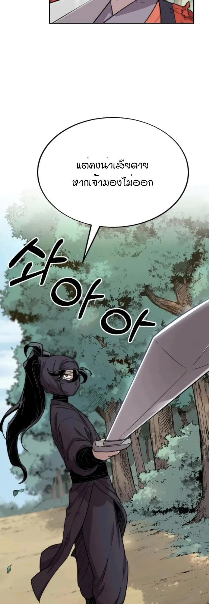 Return of the Flowery Mountain Sect ตอนที่ 13 หน้า 25