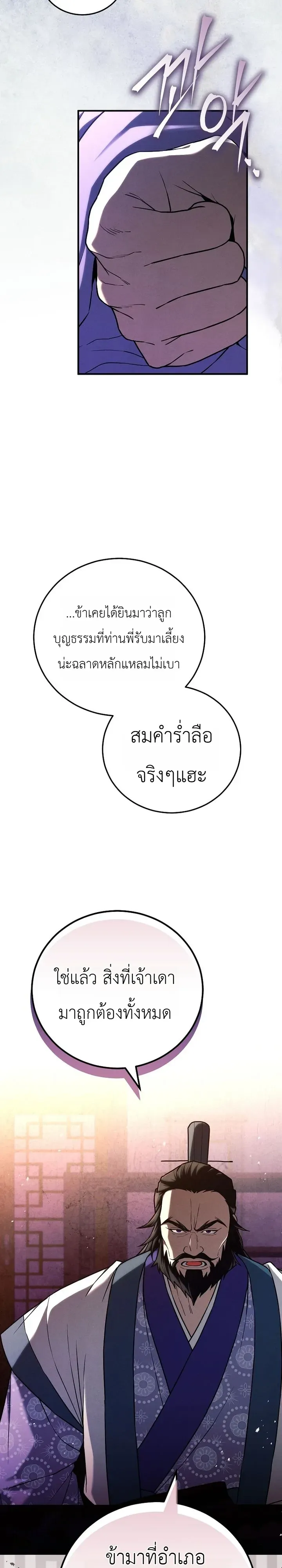 Third-Rate Martial Family Becomes the Best Under Heaven ตอนที่ 24 หน้า 18