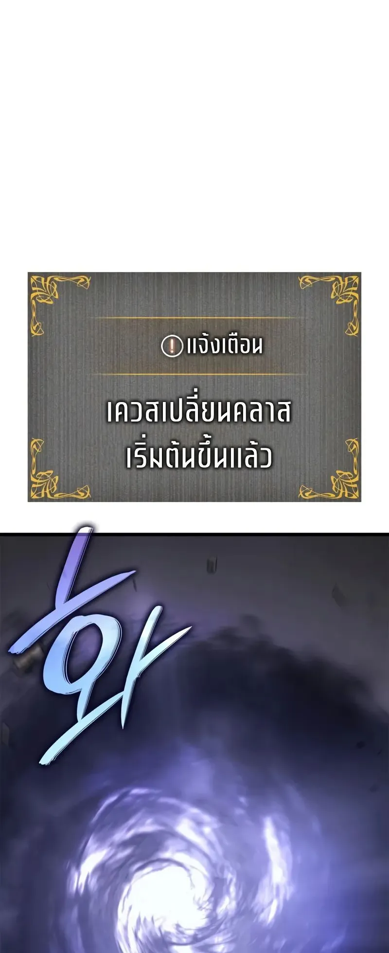 Solo Leveling: Ragnarok ตอนที่ 42 หน้า 88