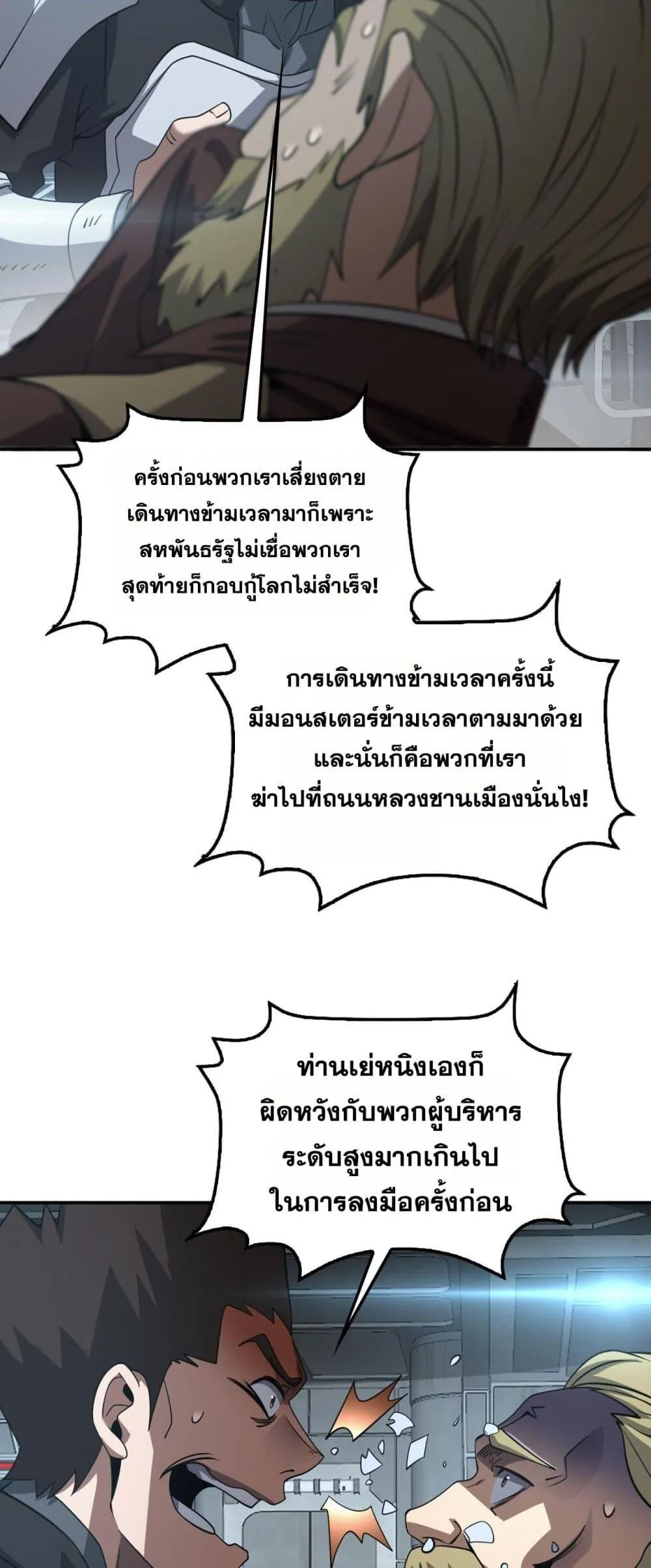 Doomsday Sword God ตอนที่ 54 หน้า 44