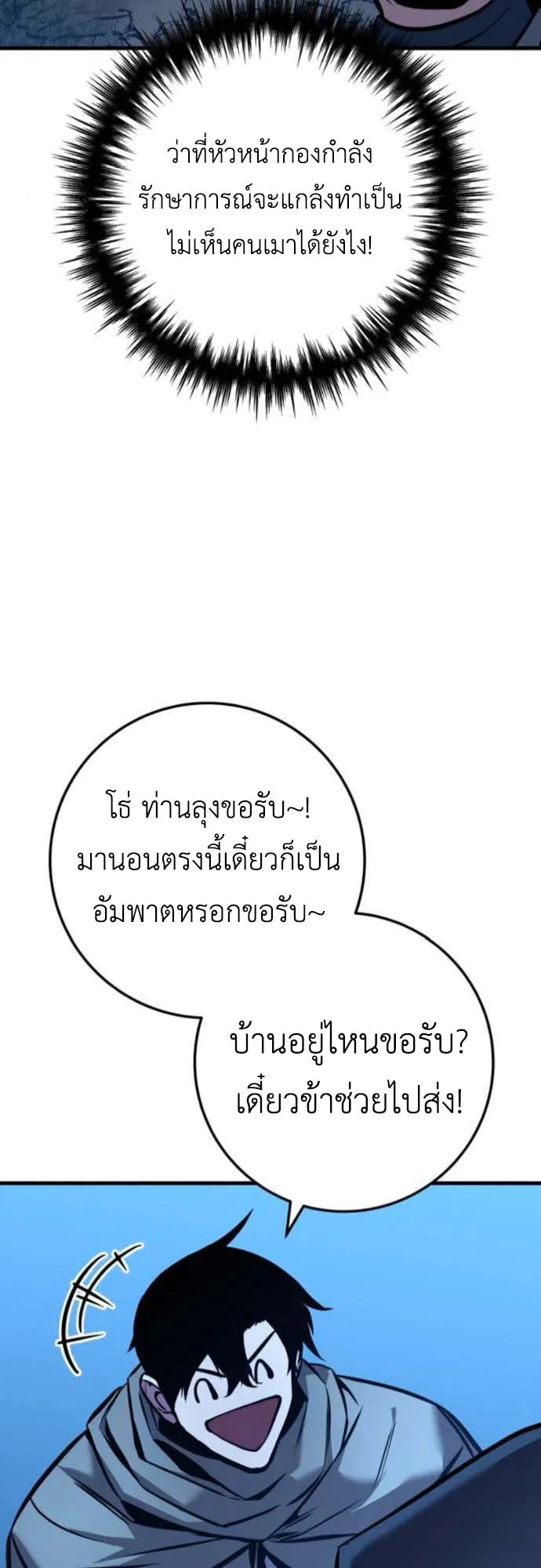 The Wandering Knight’s Survival Manual ตอนที่ 4 หน้า 83