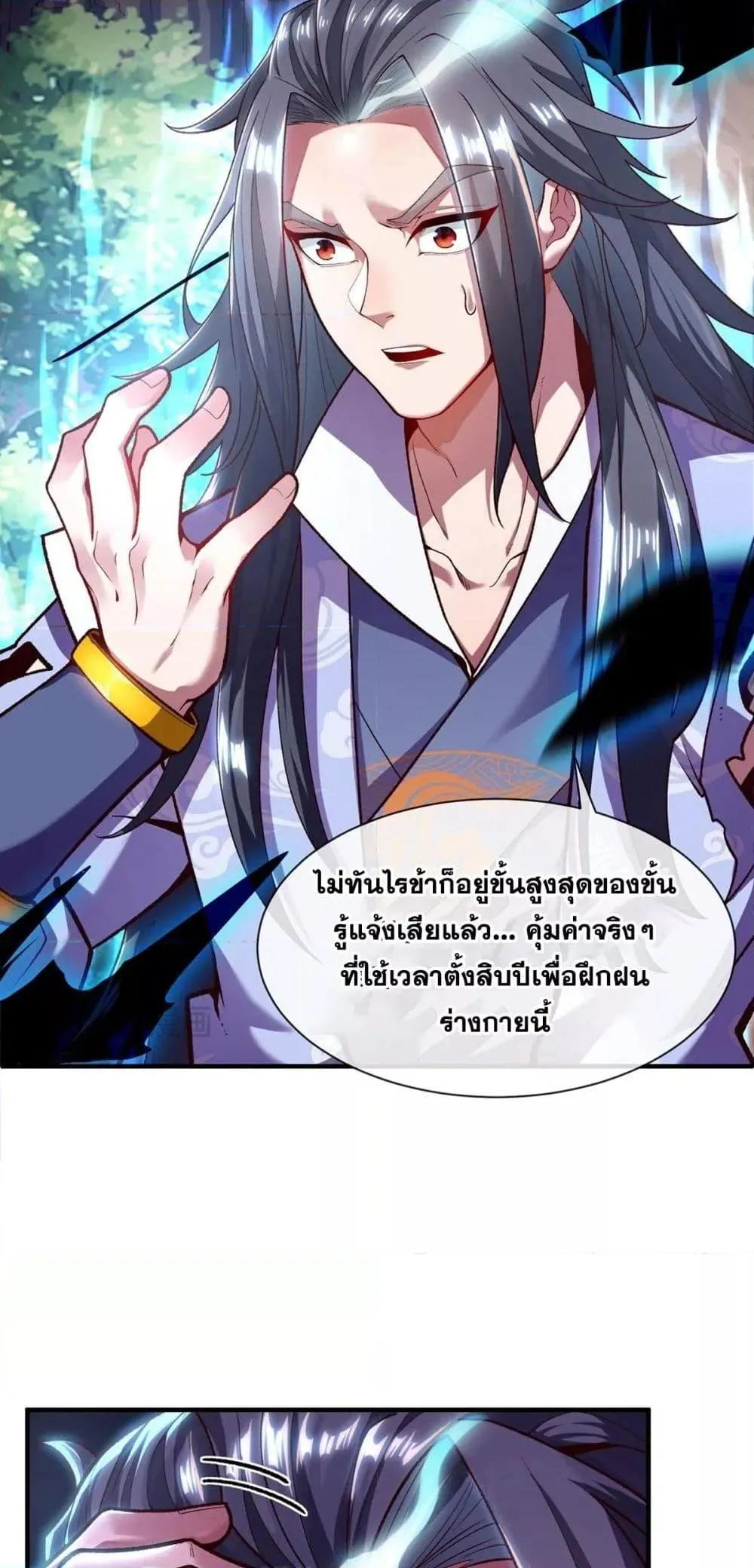 Eternal Saint ตอนที่ 2 หน้า 24