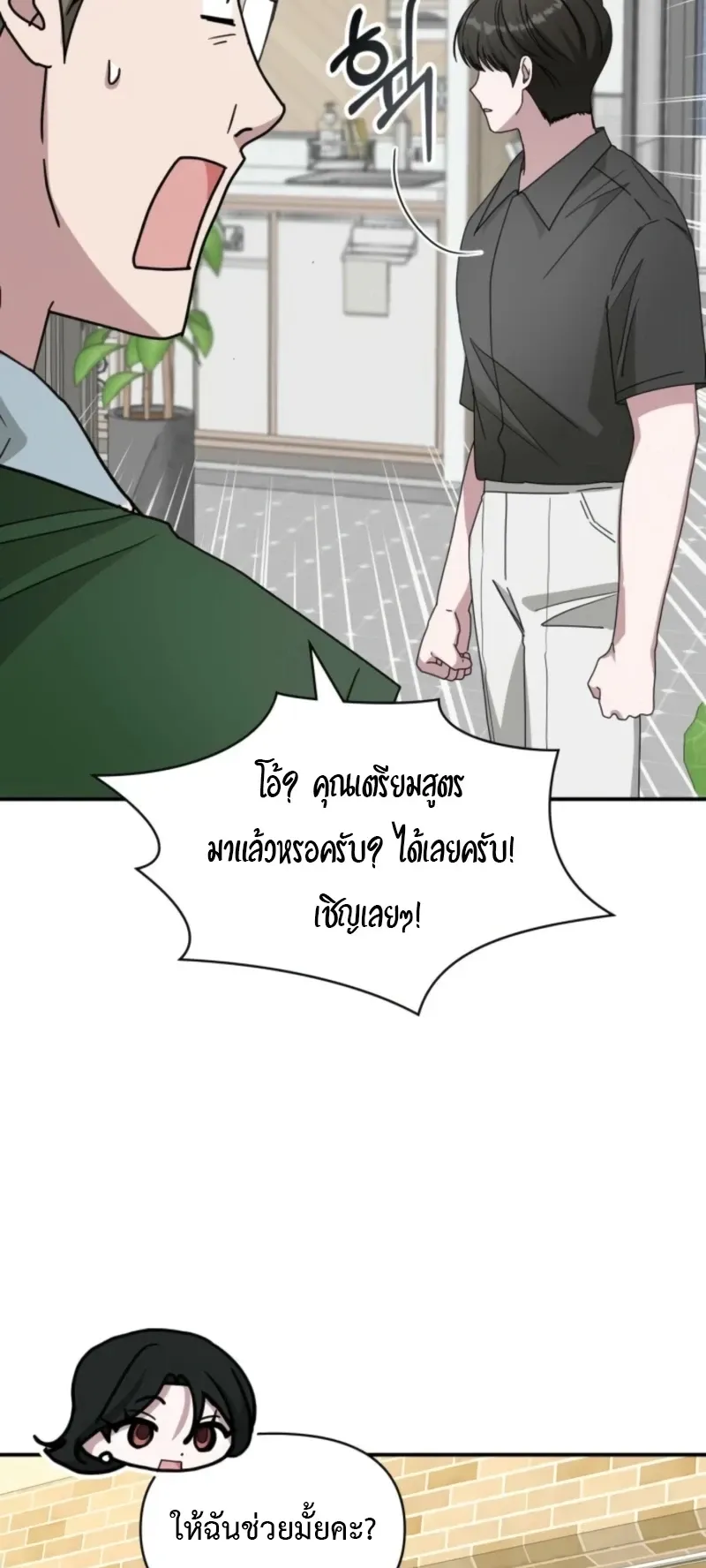 I Was Immediately Mistaken for a Monster Genius Actor ตอนที่ 73 หน้า 56