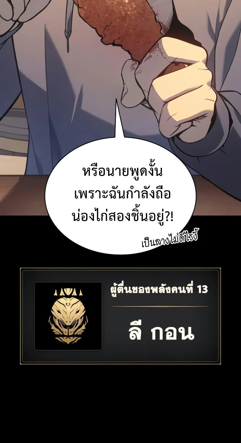 The Return of the Disaster-Class Hero ตอนที่ 1 หน้า 10