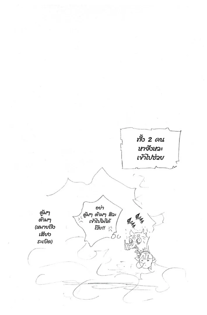 Kimetsu no yaiba ตอนที่ 80 หน้า 144